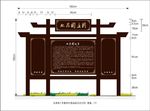 景区防腐木宣传栏