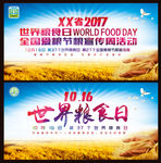 全国爱粮节粮宣传周