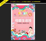 母婴生活馆海报