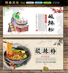 酸辣粉