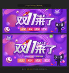 双十一