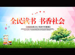 全民阅读 书香社会