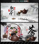 中国风茶道茶韵茶叶文化