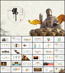 佛教文化传播学习佛学寺庙宣传