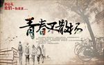 青春不散场
