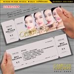 彩妆护肤体验券