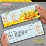 混合果汁代金券