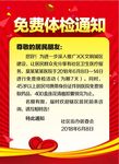 义诊通知 义诊海报