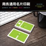 简约现代绿色环保动感名片