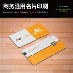 互联网淘宝橙色名片设计模板