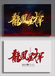 龙凤呈祥