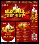 感恩30年 寻找老客户