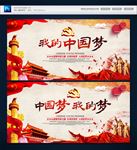 我的中国梦