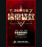 专业贷款