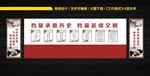 小学档案室文化建设