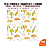 手绘云朵天气云层雨伞矢量图