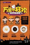 创意万圣节咖啡活动海报宣传单