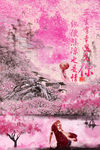 三生有幸遇见你中国风展板