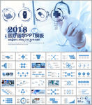 医疗医生护士工作汇报PPT模板