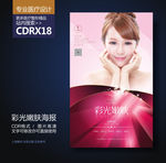 彩光嫩肤激光美肤展板海报