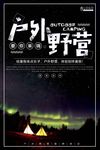 组团野营