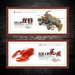 龙虾美食展板