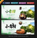 小青柑