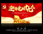 迎接党的十九大展板