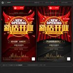新店开业