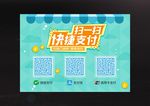 扫码快捷支付 扫一扫