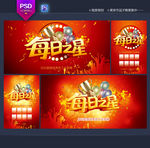 每日之星