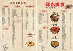美食价目表海报