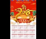 2018狗年挂历