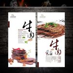 牛肉海报展板