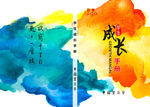 学生成长手册封面