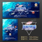 海鲜优选海鲜超市海报