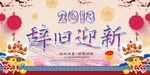 狗年辞旧迎新主题背景海报