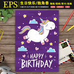 生日快乐庆生海报信纸贺卡设计