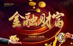 金融