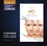 整形美容童颜回春抗衰老海报