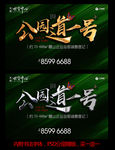 地产 公园 绿叶 森林 书法字