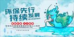 环保