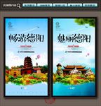 德阳