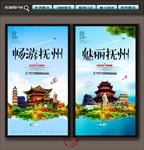 抚州