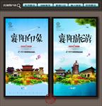襄阳
