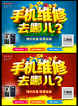 手机维修
