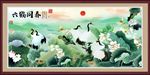 山水画 六鹤同春