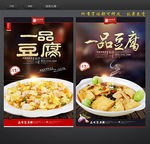 一品豆腐