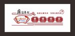 廉政文化背景墙