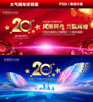 20周年
